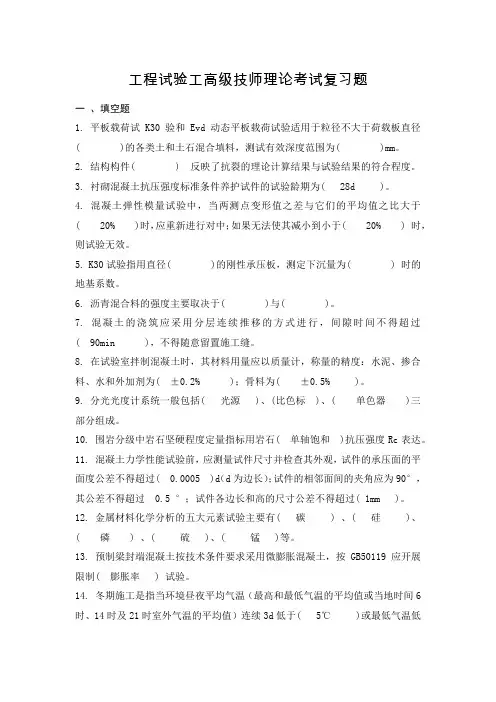 工程试验理论考试复习题 材料