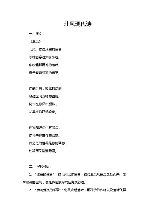北风现代诗