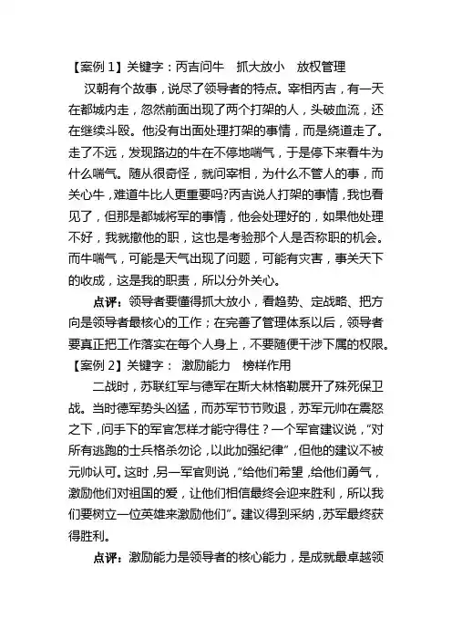 领导艺术案例-8月份整理