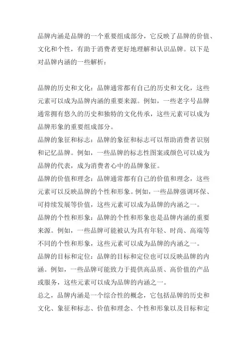 品牌内涵解析