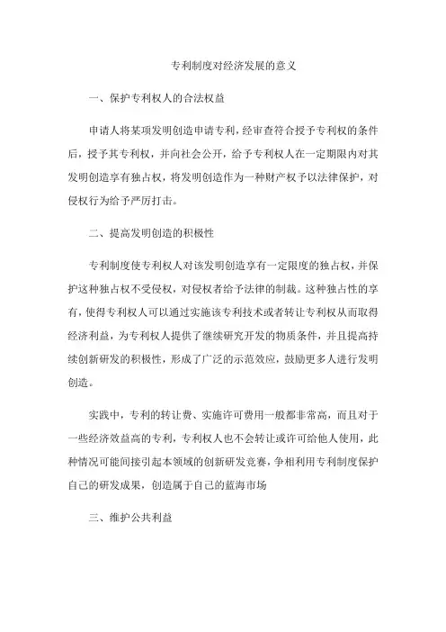 专利制度对经济发展的意义