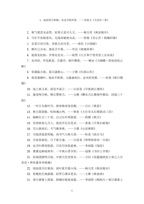 描写秋天的诗句古诗大全(120句)范文精选