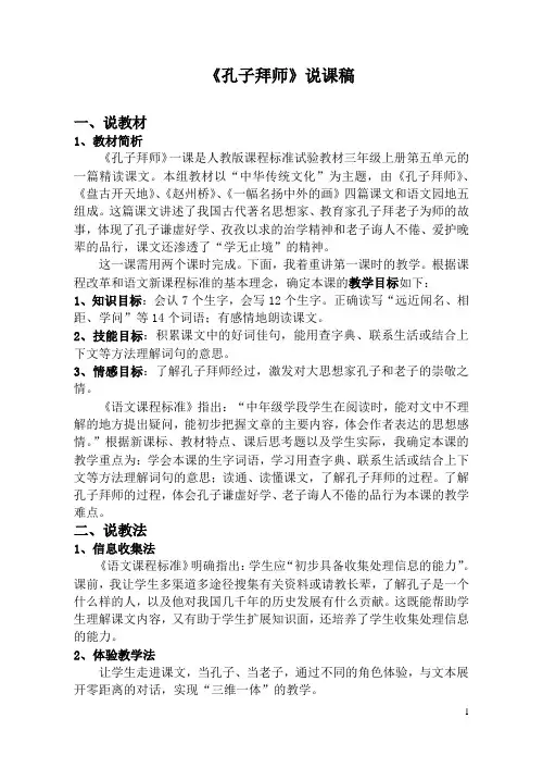 《孔子拜师》说课稿