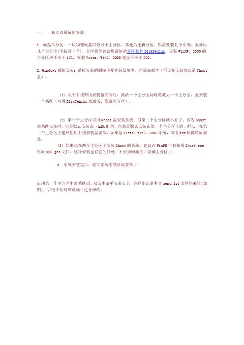 双主分区独立双系统的安装与引导(法二)