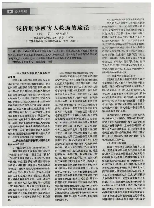 浅析刑事被害人救助的途径