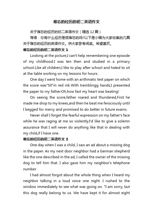 关于难忘的经历的初二英语作文（精选12篇）