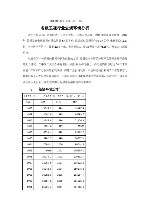 省级卫视行业宏观环境分析