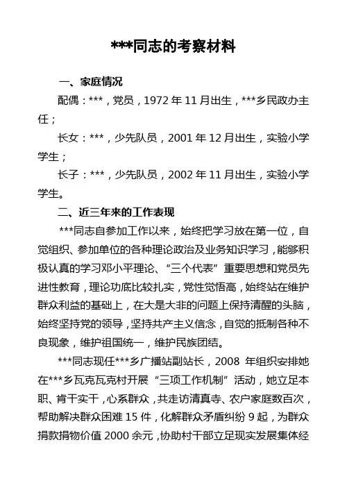 党代会代表考察材料2