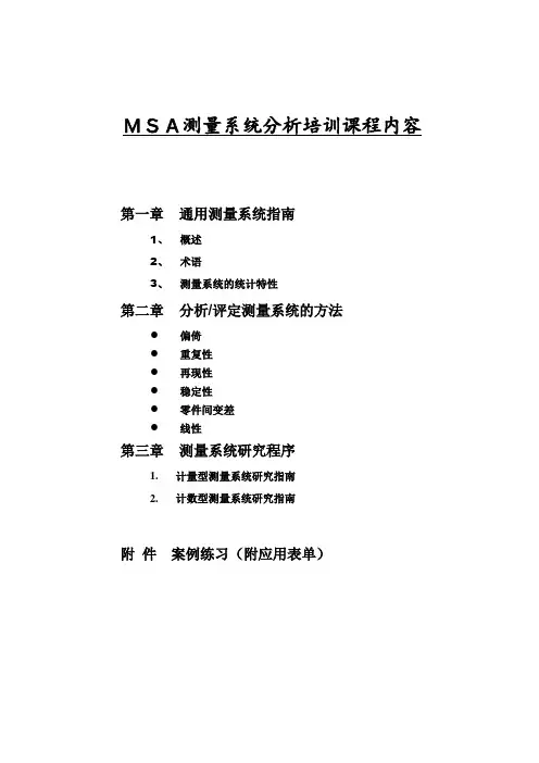 讲义MSA