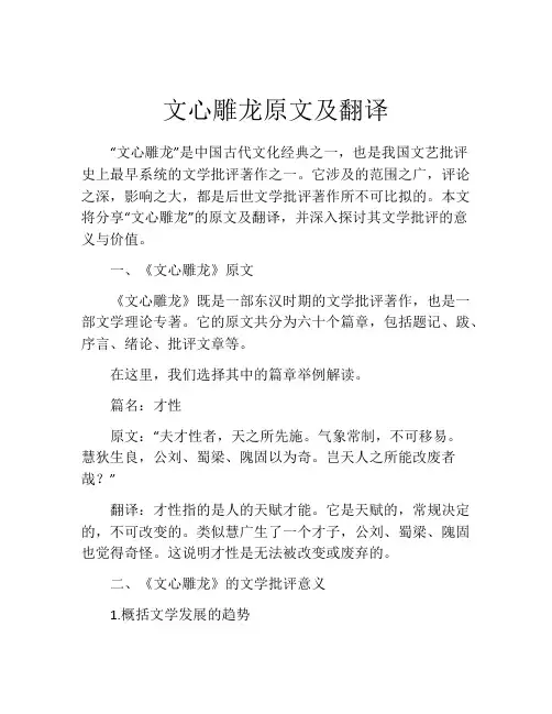 文心雕龙原文及翻译