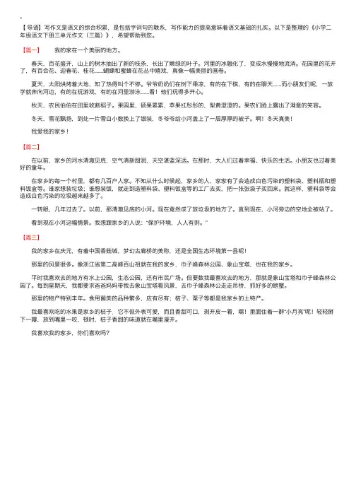 小学二年级语文下册三单元作文（三篇）