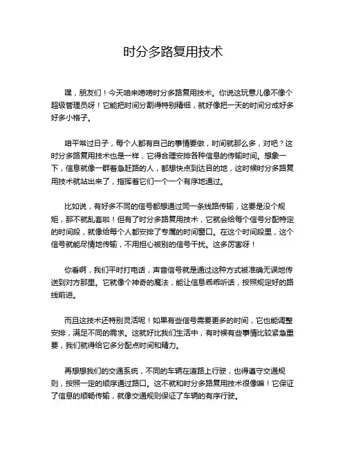 时分多路复用技术