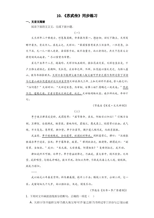 《苏武传》同步练习 统编版高中语文选择性必修中册