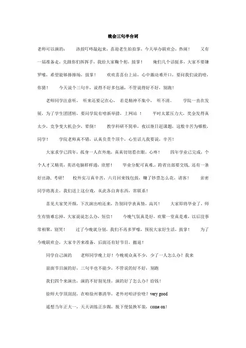 晚会三句半台词_1