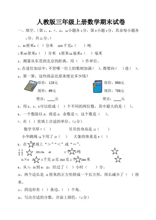 三年级数学上册期末试卷-可打印(最新版)
