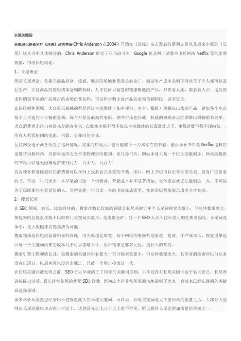 长尾关键词怎么选择