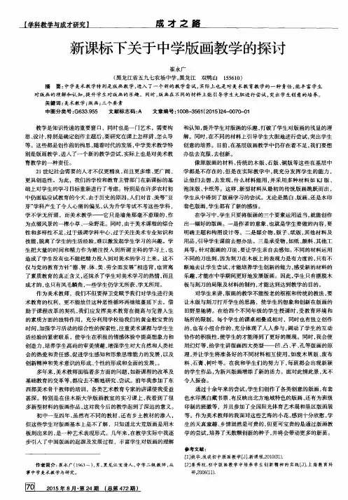 新课标下关于中学版画教学的探讨