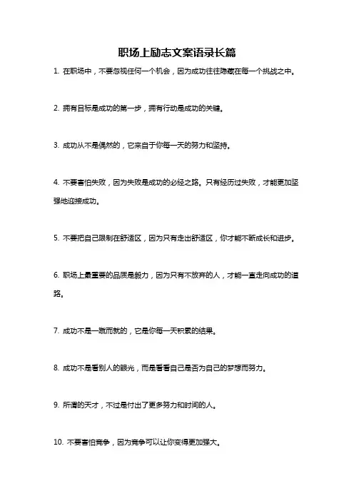 职场上励志文案语录长篇