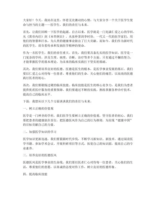 演讲稿三分钟范文医学生