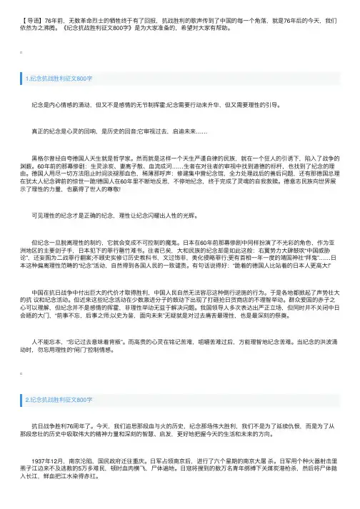 纪念抗战胜利征文800字5篇