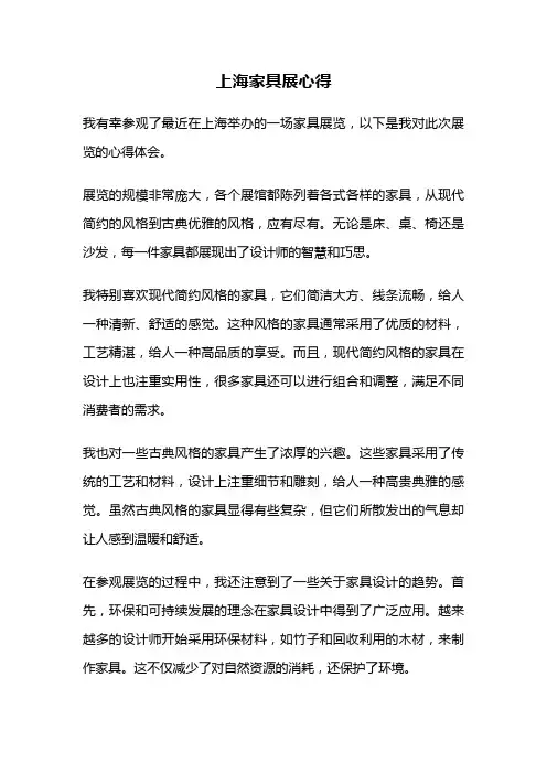 上海家具展心得