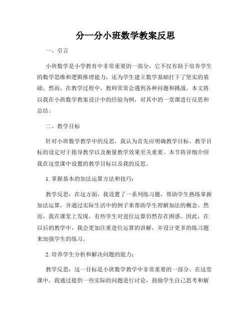 分一分小班数学教案反思