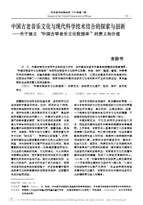 建立中国古琴音乐文化数据库的意义和价值