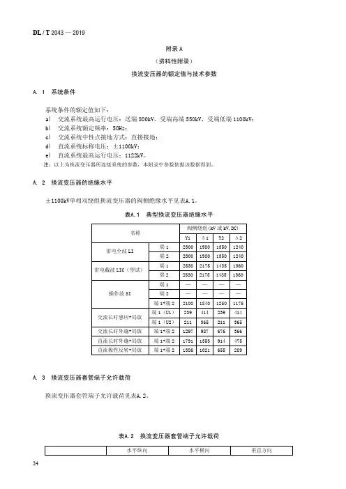 换流变压器的额定值与技术参数