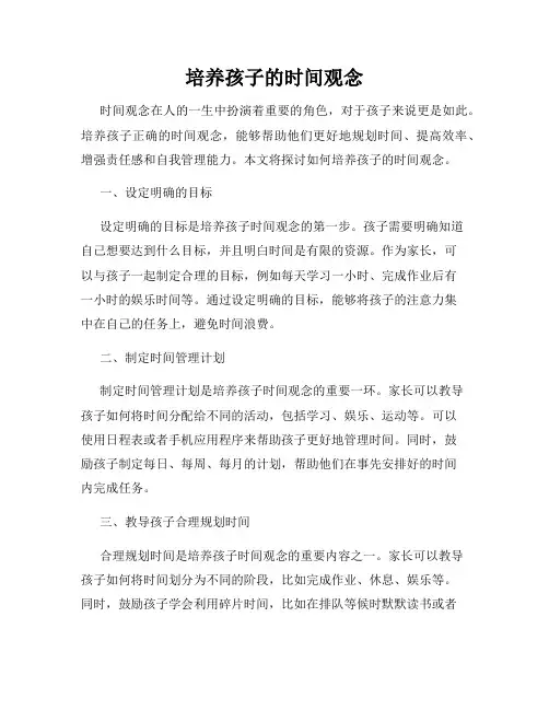 培养孩子的时间观念