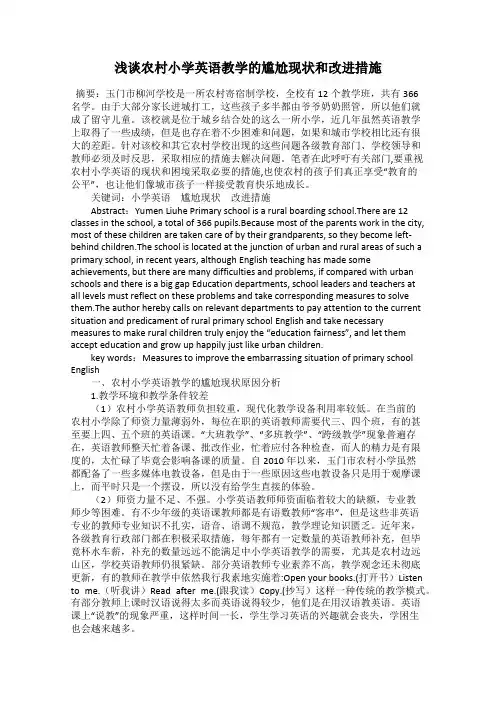 浅谈农村小学英语教学的尴尬现状和改进措施