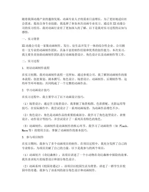 动画专业实习认知报告