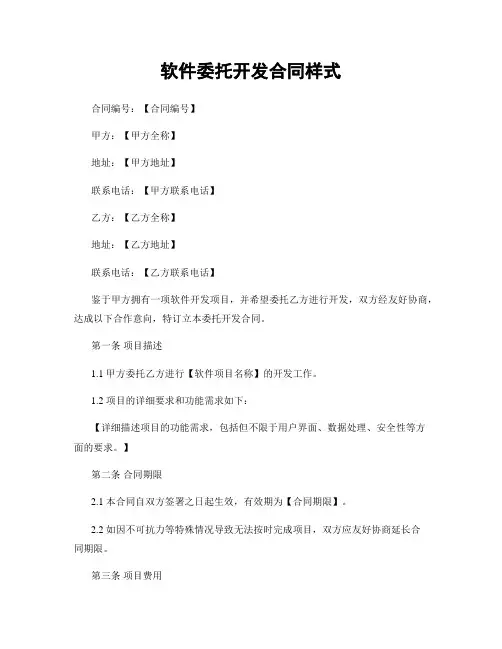软件委托开发合同样式