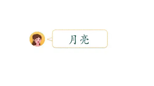 8静夜思课件23张PPT