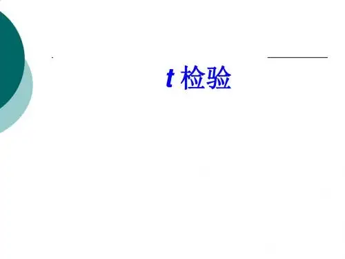 假设检验的步骤与t检验的理论PPT课件( 16页)