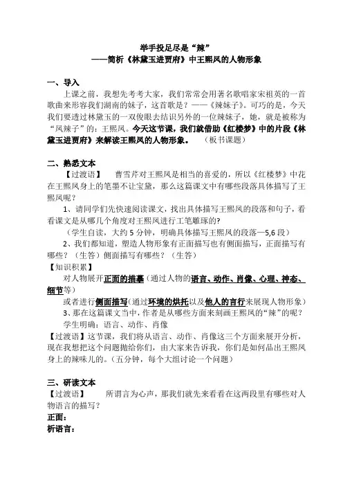 举手投足尽是“辣”简析《林黛玉进贾府》中王熙凤的人物形象