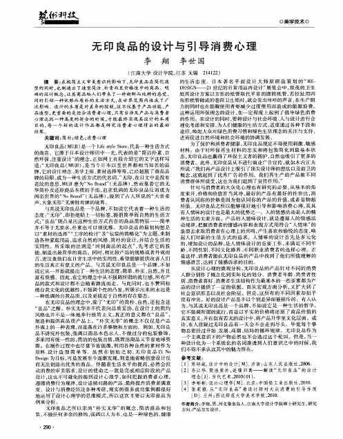 无印良品的设计与引导消费心理