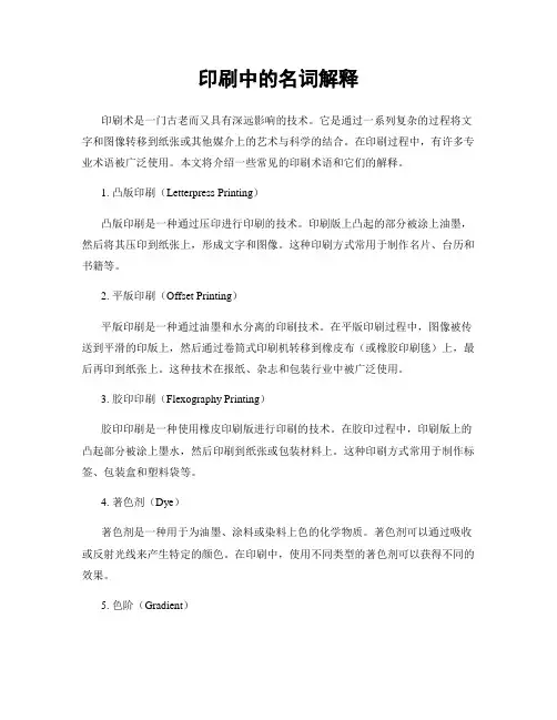 印刷中的名词解释