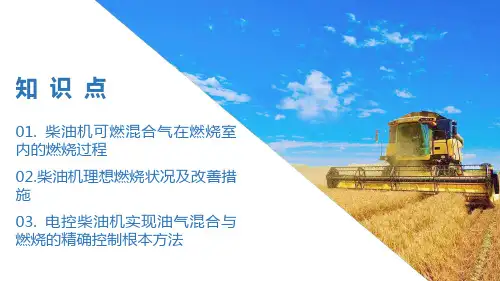 柴油机电控系统认知—柴油机电控系统基本组成及工作原理(柴油机电控系统检修课件)