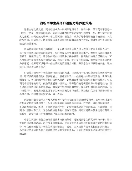 浅析中学生英语口语能力培养的策略