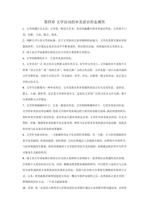 四、文学活动的审美意识形态属性