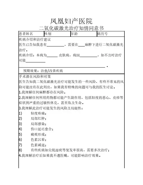 科研患者知情同意书