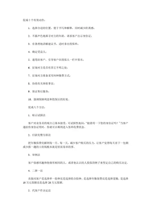促成十个有效动作