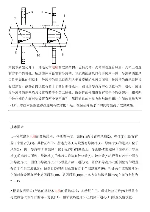 笔记本电脑的散热结构的制作技术