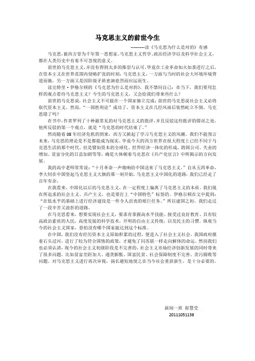 马克思主义为什么是对的