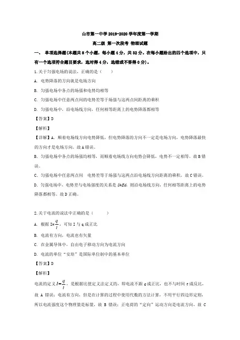 广东省中山市一中2019-2020学年高二上学期第一次段考物理试题 Word版含解析