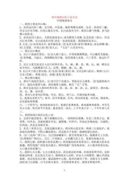 初中地理记忆口诀大全