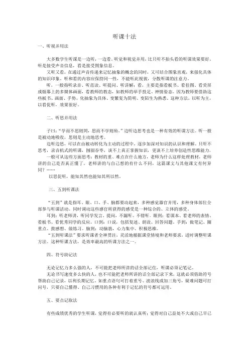 听课十法