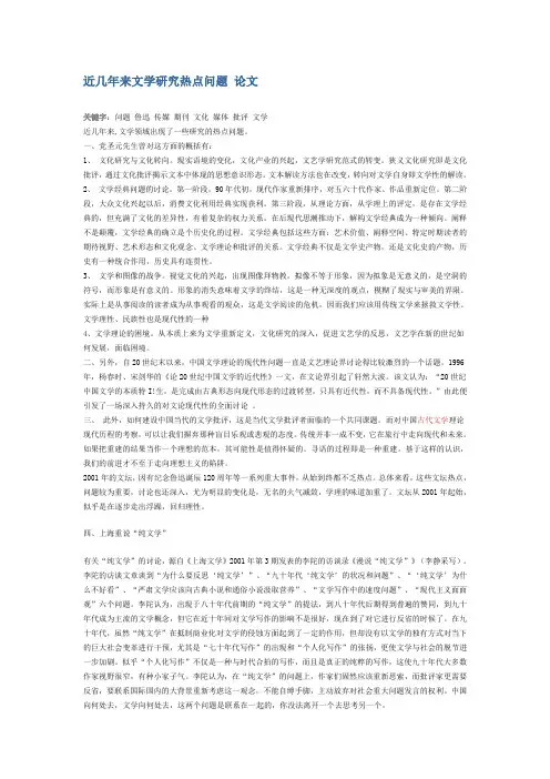 近几年来文学研究热点问题 论文