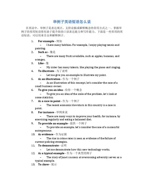 举例子英语短语怎么说