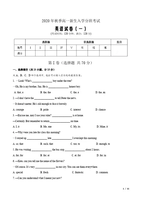 2021届秋季高一新生入学分班考试试卷01(原卷版)
